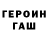 Героин гречка Lohok 228